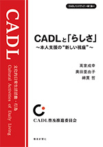 CADLハンドブック第１集