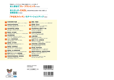 「目標指向型」介護予防ケアプラン記載事例集