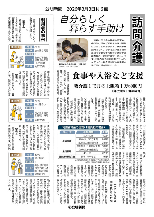 公明新聞 2026年3月3日