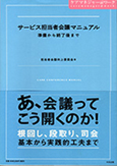 サービス担当者会議マニュアル